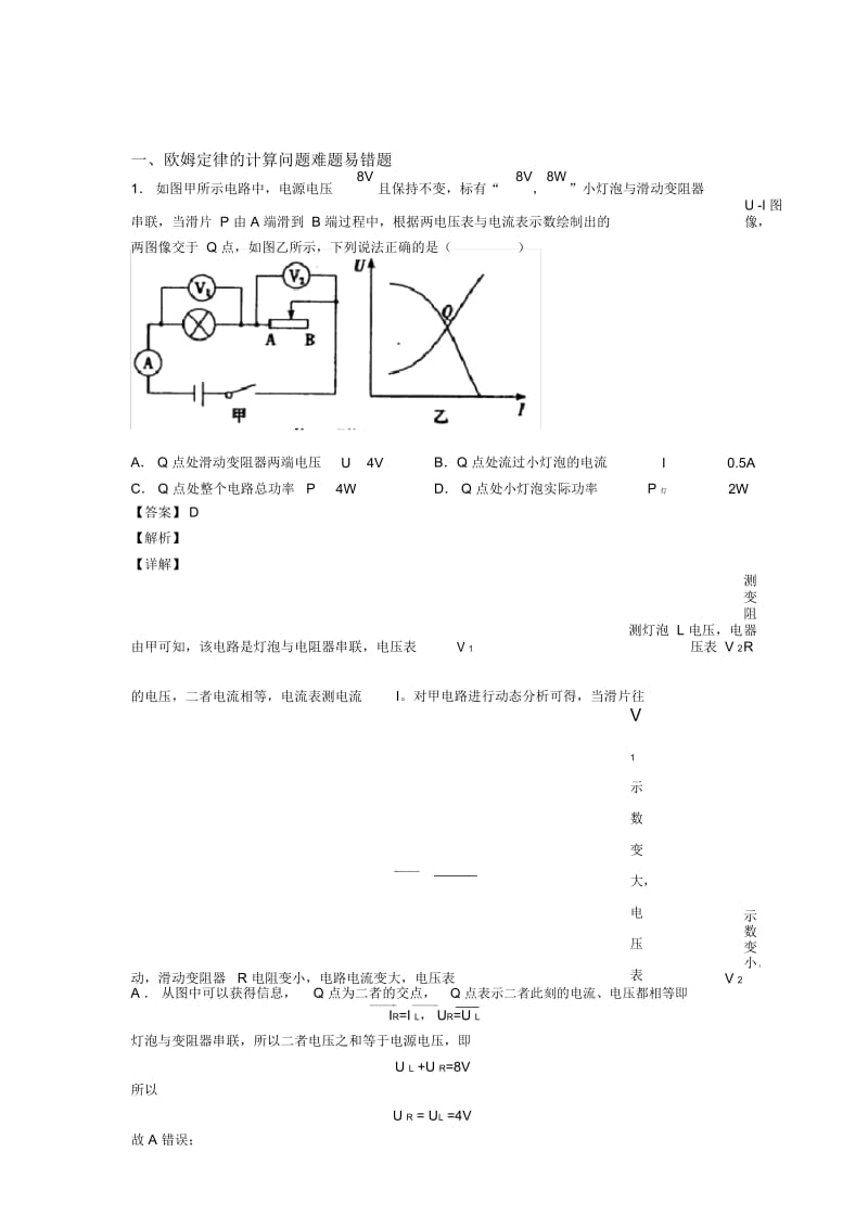 备战中考物理知识点过关培优易错难题训练∶欧姆定律的计算问题及答案.docx_第1页