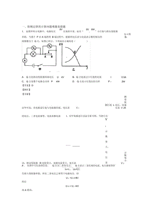 备战中考物理知识点过关培优易错难题训练∶欧姆定律的计算问题及答案.docx