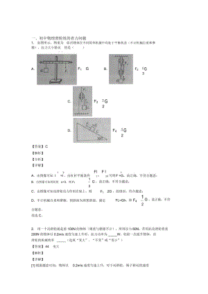 备战中考物理易错题-滑轮组的省力问题练习题附答案解析.docx