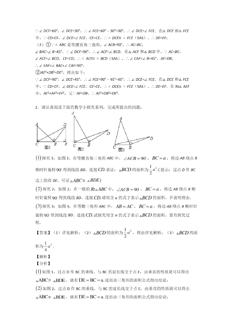 备战中考数学易错题-旋转练习题及答案.docx_第2页