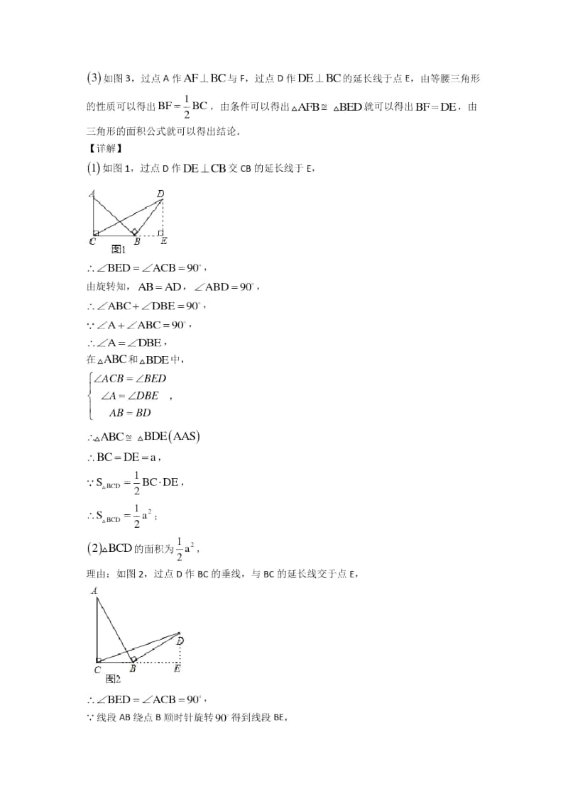 备战中考数学易错题-旋转练习题及答案.docx_第3页