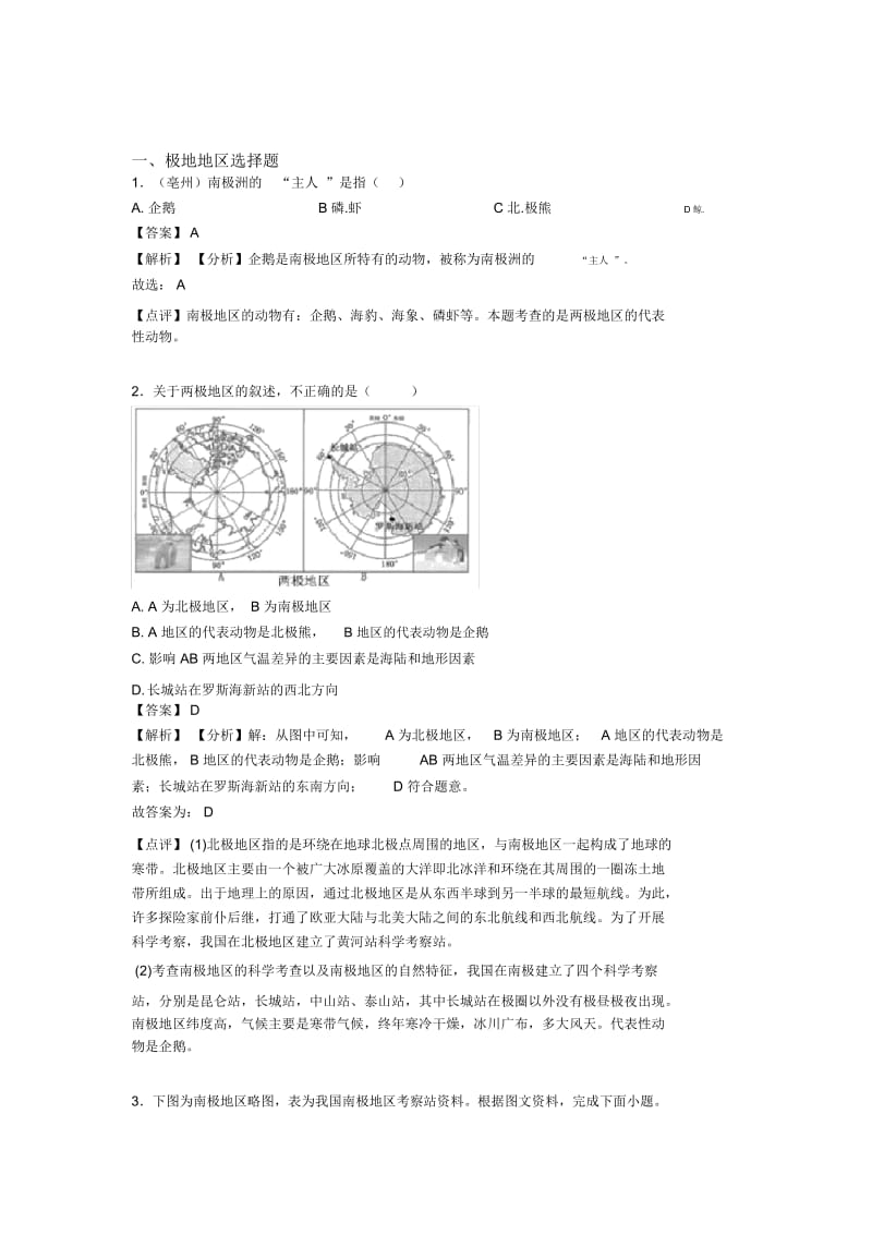 滁州市初中地理极地地区训练经典题目.docx_第1页