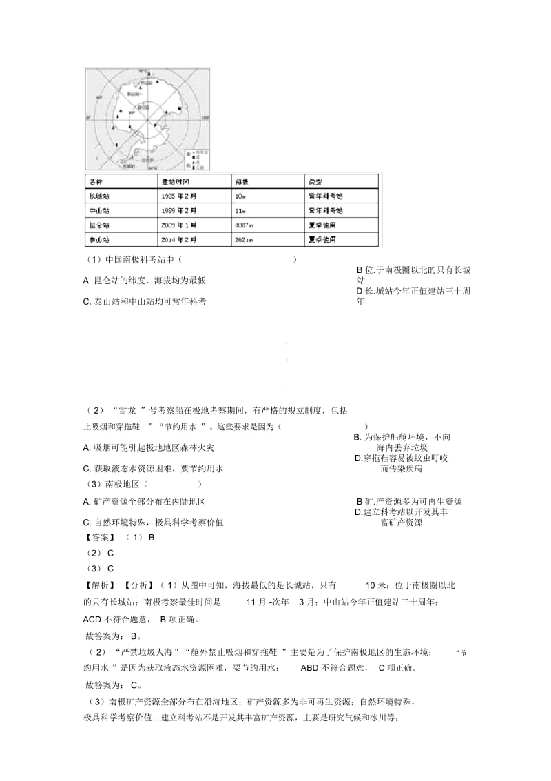 滁州市初中地理极地地区训练经典题目.docx_第2页