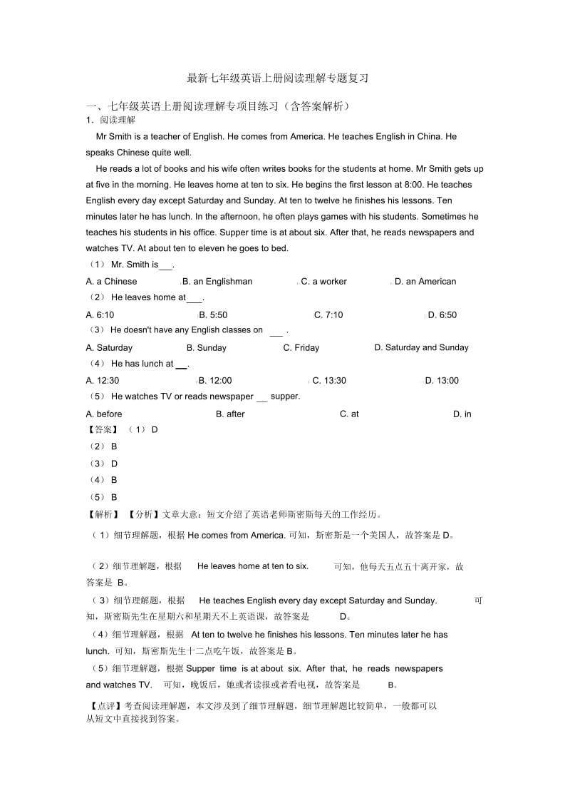 最新七年级英语上册阅读理解专题复习.docx_第1页