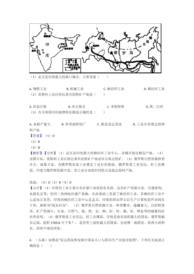 初中地理发展与合作练习题一.docx_第3页