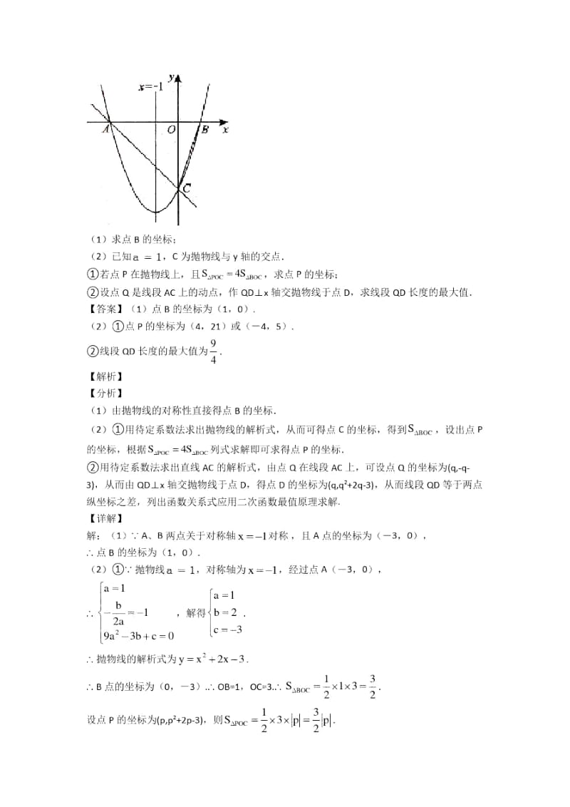 中考数学与二次函数有关的压轴题及答案.docx_第2页