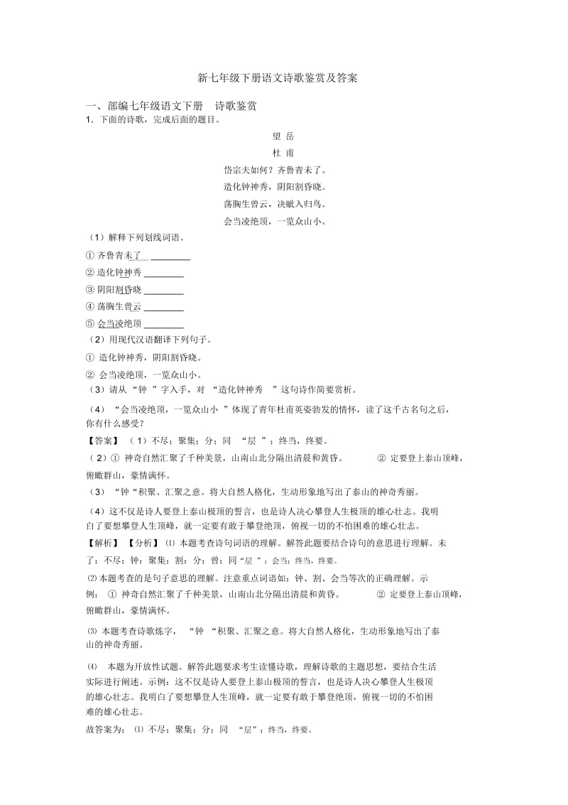 七年级下册语文诗歌鉴赏及答案.docx_第1页