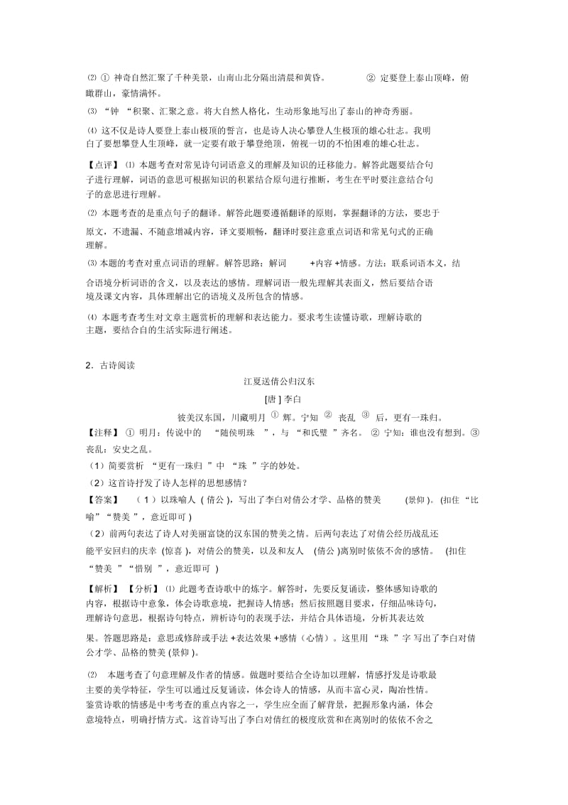 七年级下册语文诗歌鉴赏及答案.docx_第2页