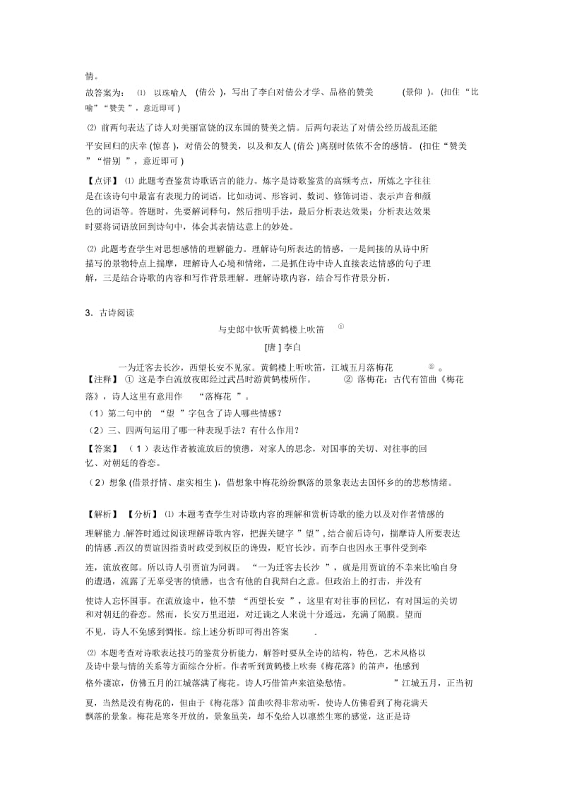 七年级下册语文诗歌鉴赏及答案.docx_第3页