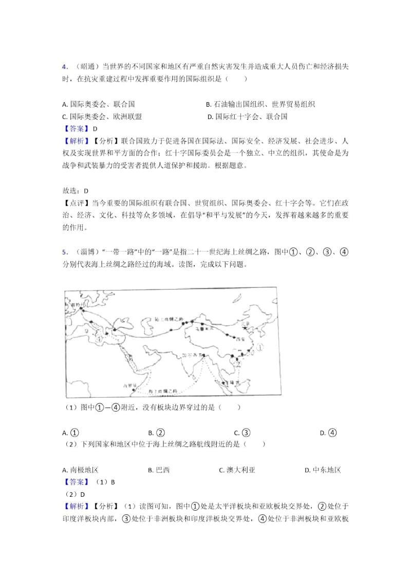 北京市初中地理发展与合作单元练习试卷.docx_第2页