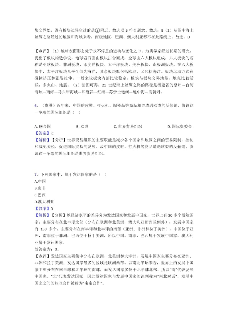 北京市初中地理发展与合作单元练习试卷.docx_第3页