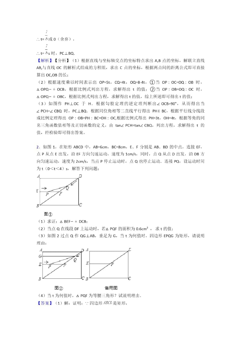 人教备战中考数学二轮相似专项培优易错难题含详细答案.docx_第3页