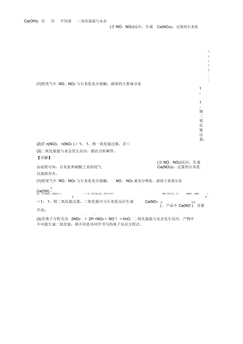 备战高考化学化学反应与能量提高练习题压轴题训练及答案.docx_第2页