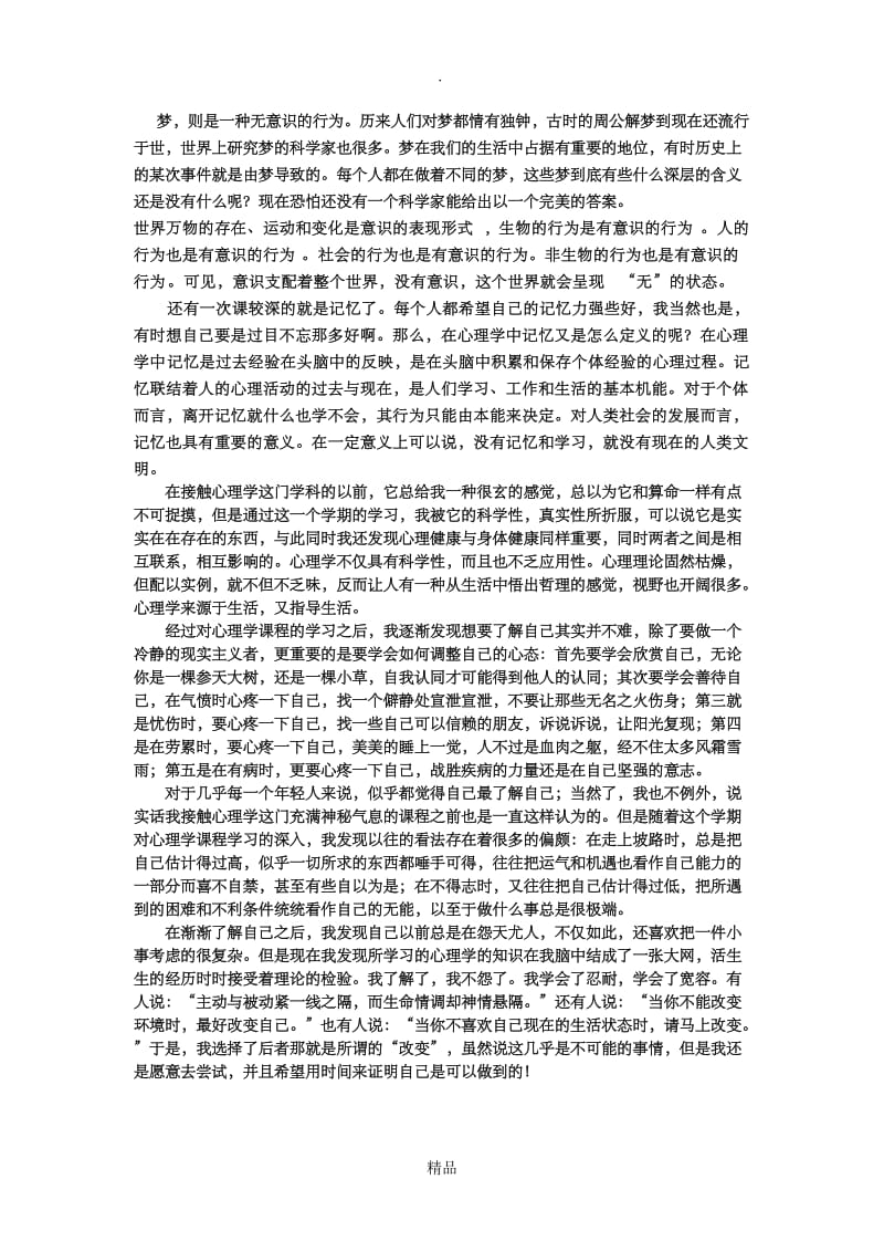 学习心理学的心得与体会.doc_第2页