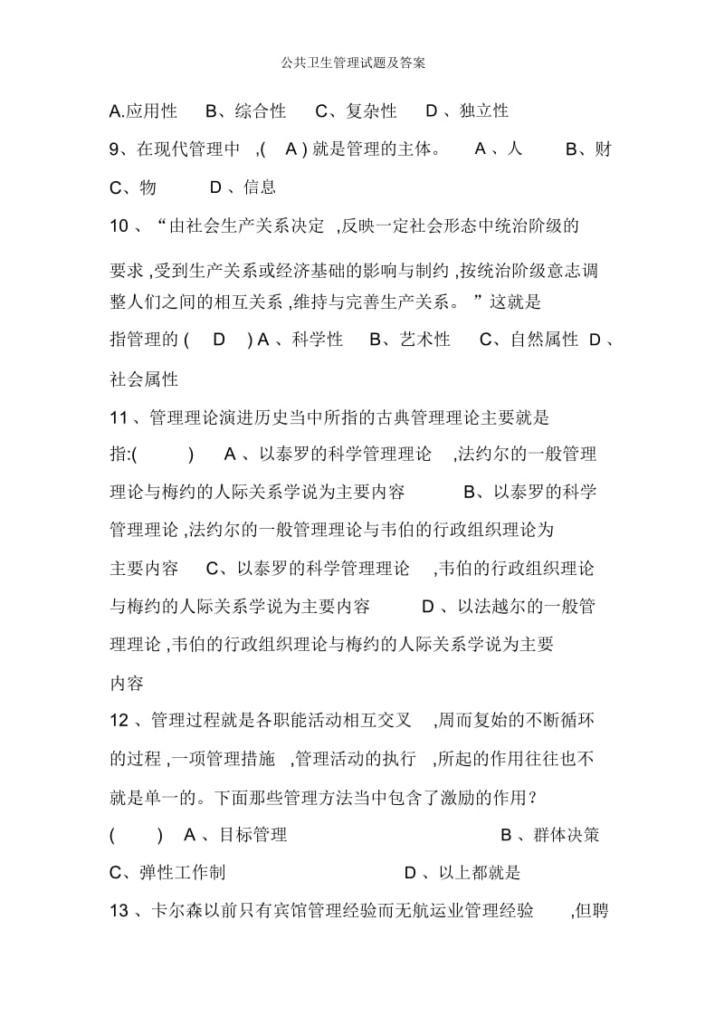 公共卫生管理试题及答案.docx_第2页