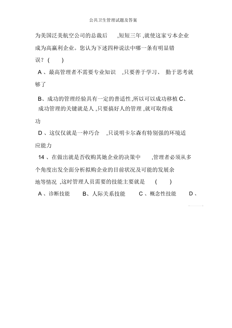 公共卫生管理试题及答案.docx_第3页