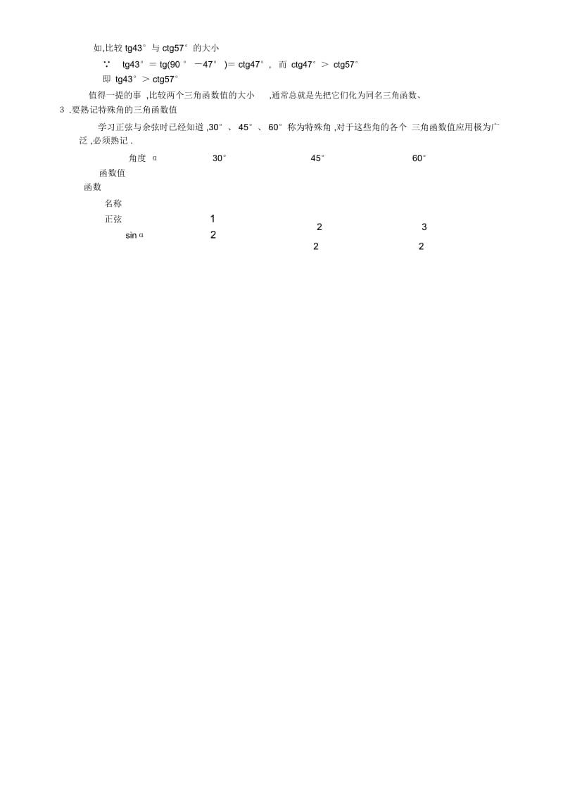 初中三角函数基础知识完整剖析.docx_第2页