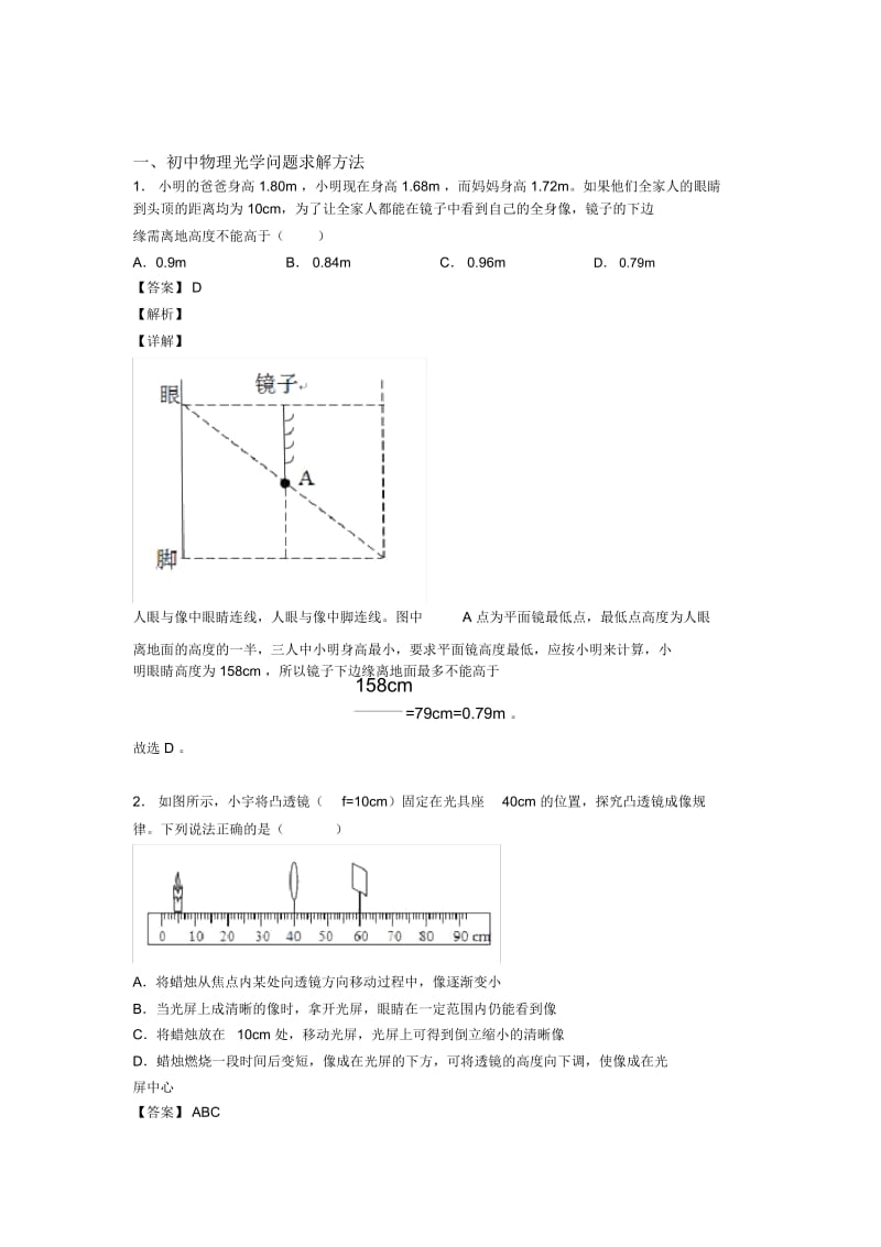 中考物理—光学问题求解方法的综合压轴题专题复习附详细答案.docx_第1页