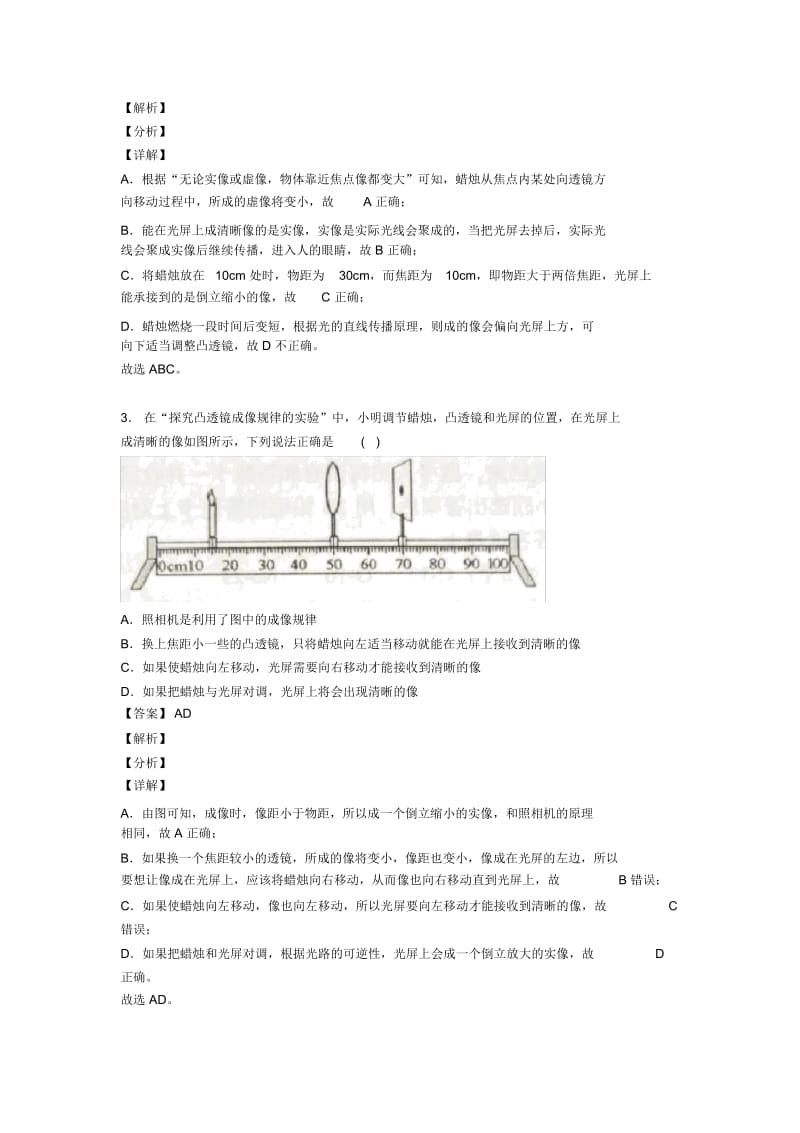 中考物理—光学问题求解方法的综合压轴题专题复习附详细答案.docx_第2页