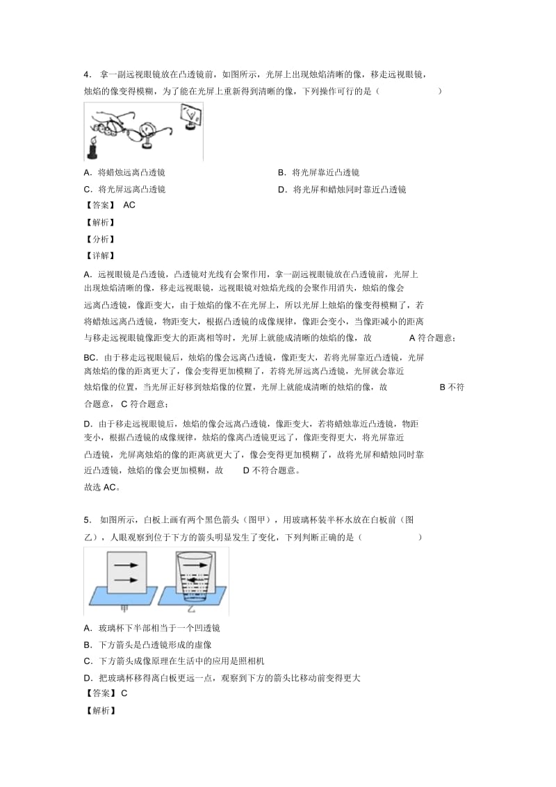 中考物理—光学问题求解方法的综合压轴题专题复习附详细答案.docx_第3页