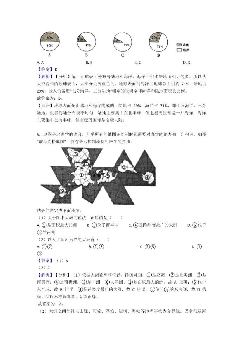 初中地理陆地和海洋单元练习试卷二.docx_第3页