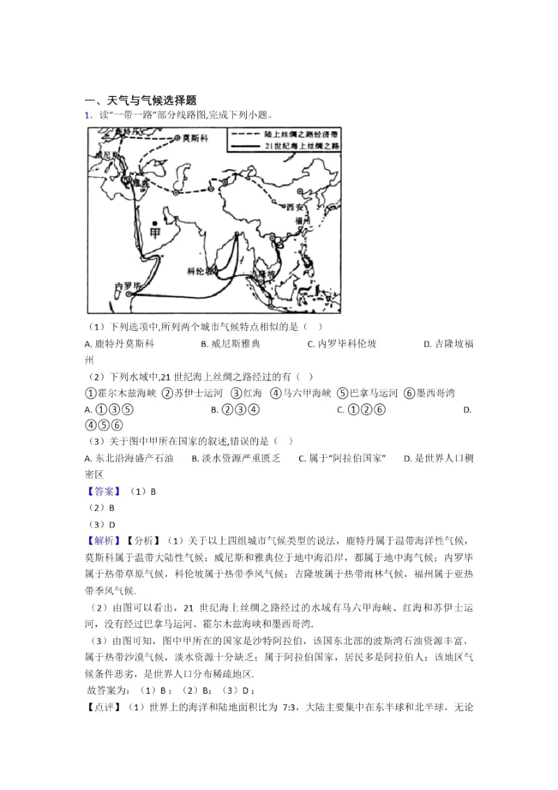 廊坊市初中地理天气与气候专题练习及答案.docx_第1页