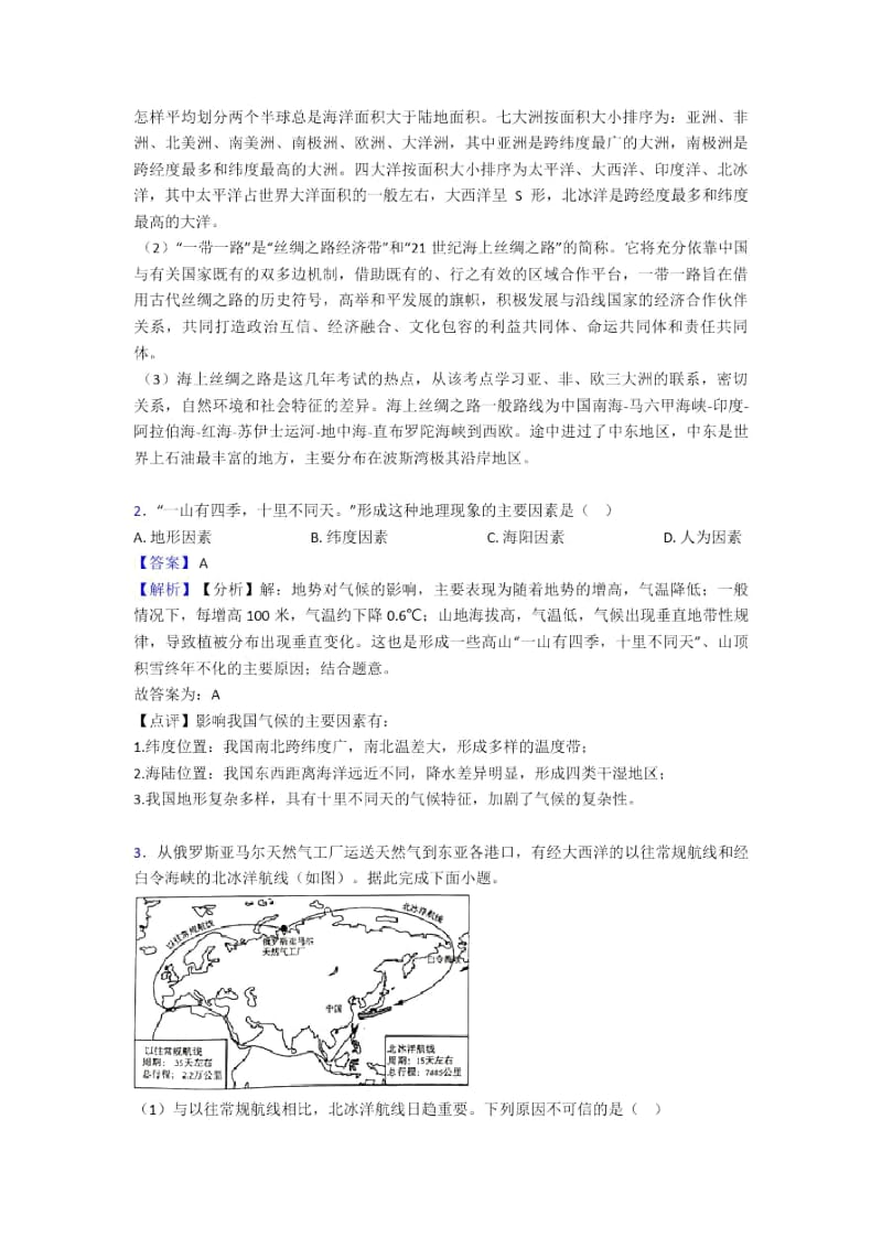 廊坊市初中地理天气与气候专题练习及答案.docx_第2页