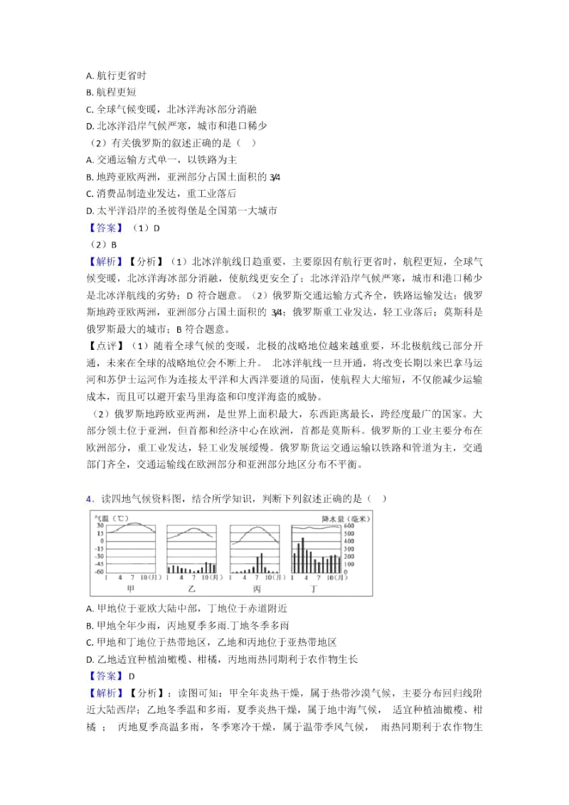 廊坊市初中地理天气与气候专题练习及答案.docx_第3页