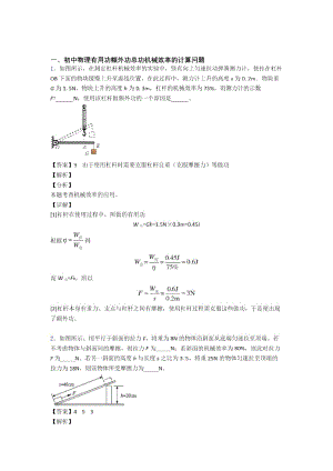 2020-2021南宁中考物理备考之机械效率的计算压轴培优易错试卷篇.docx