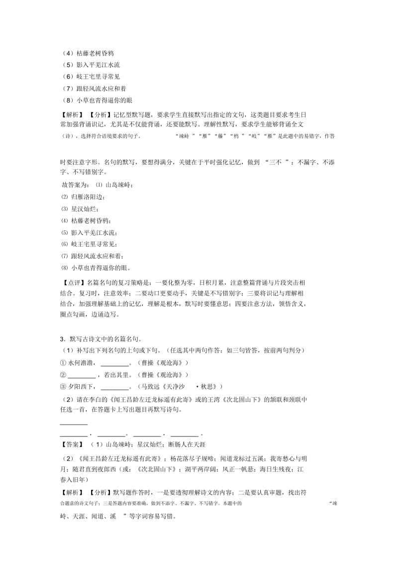 新人教版七年级上册语文名著默写练习及答案.docx_第2页