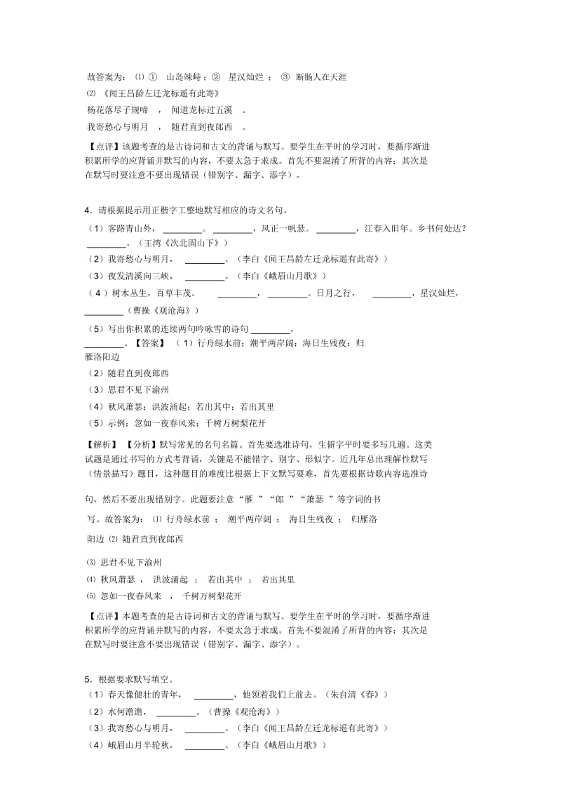 新人教版七年级上册语文名著默写练习及答案.docx_第3页