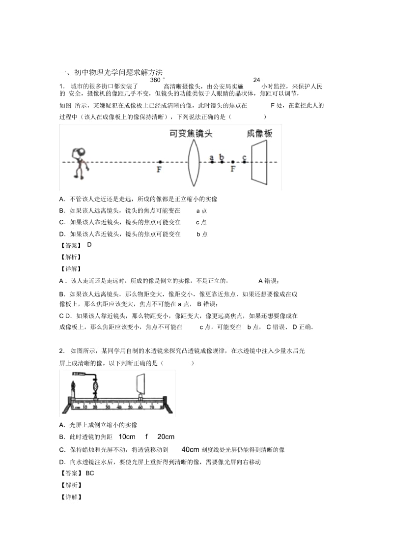 中考物理综合题专练∶光学问题求解方法附详细答案.docx_第1页