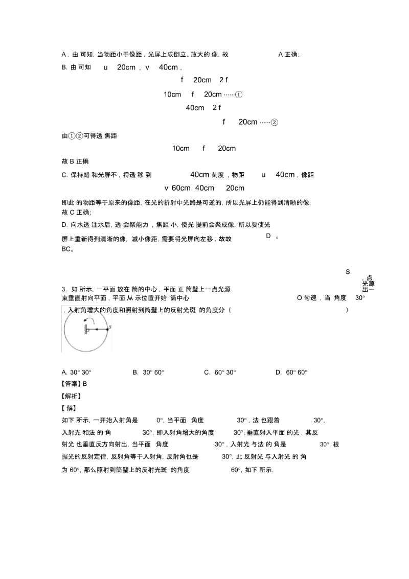 中考物理综合题专练∶光学问题求解方法附详细答案.docx_第2页