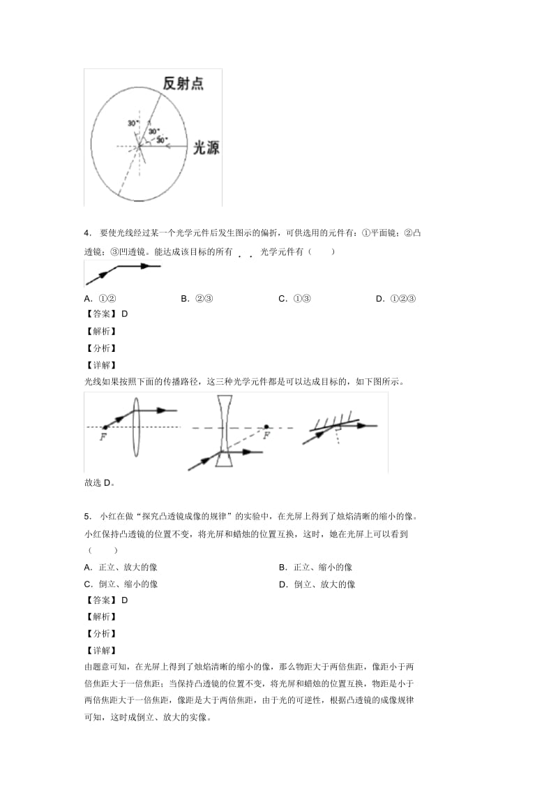 中考物理综合题专练∶光学问题求解方法附详细答案.docx_第3页