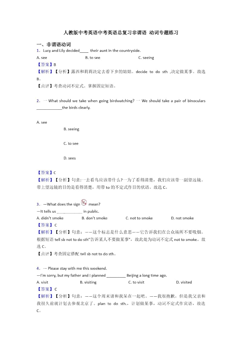 人教版中考英语中考英语总复习非谓语动词专题练习.docx_第1页