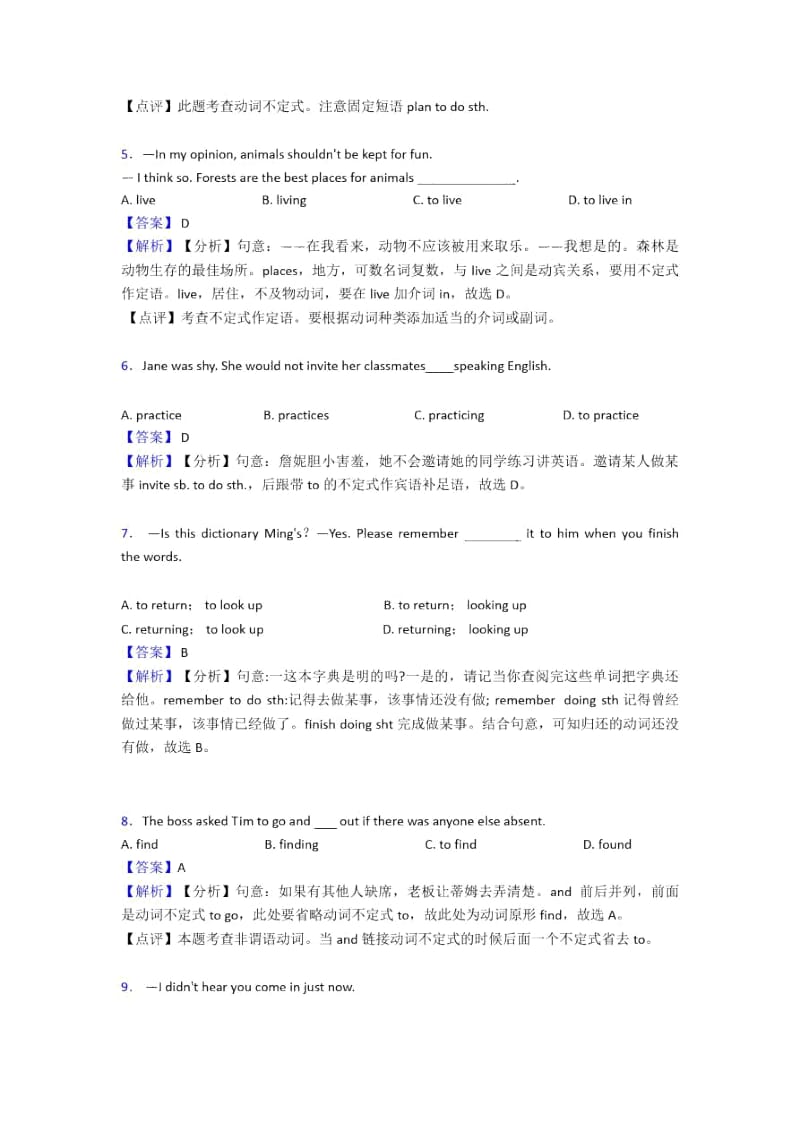 人教版中考英语中考英语总复习非谓语动词专题练习.docx_第2页