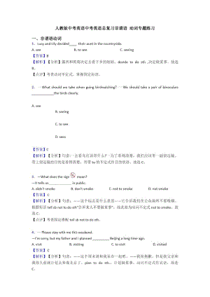 人教版中考英语中考英语总复习非谓语动词专题练习.docx