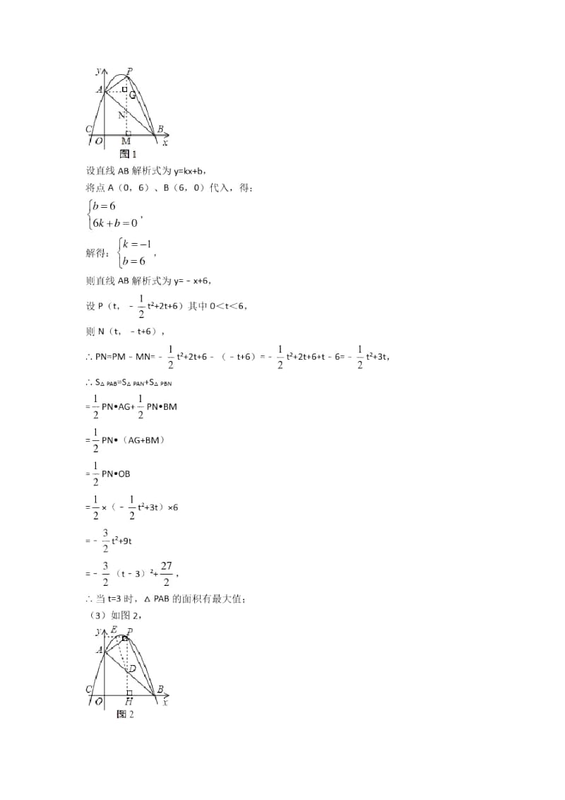 备战中考数学培优易错试卷之二次函数含答案解析.docx_第2页