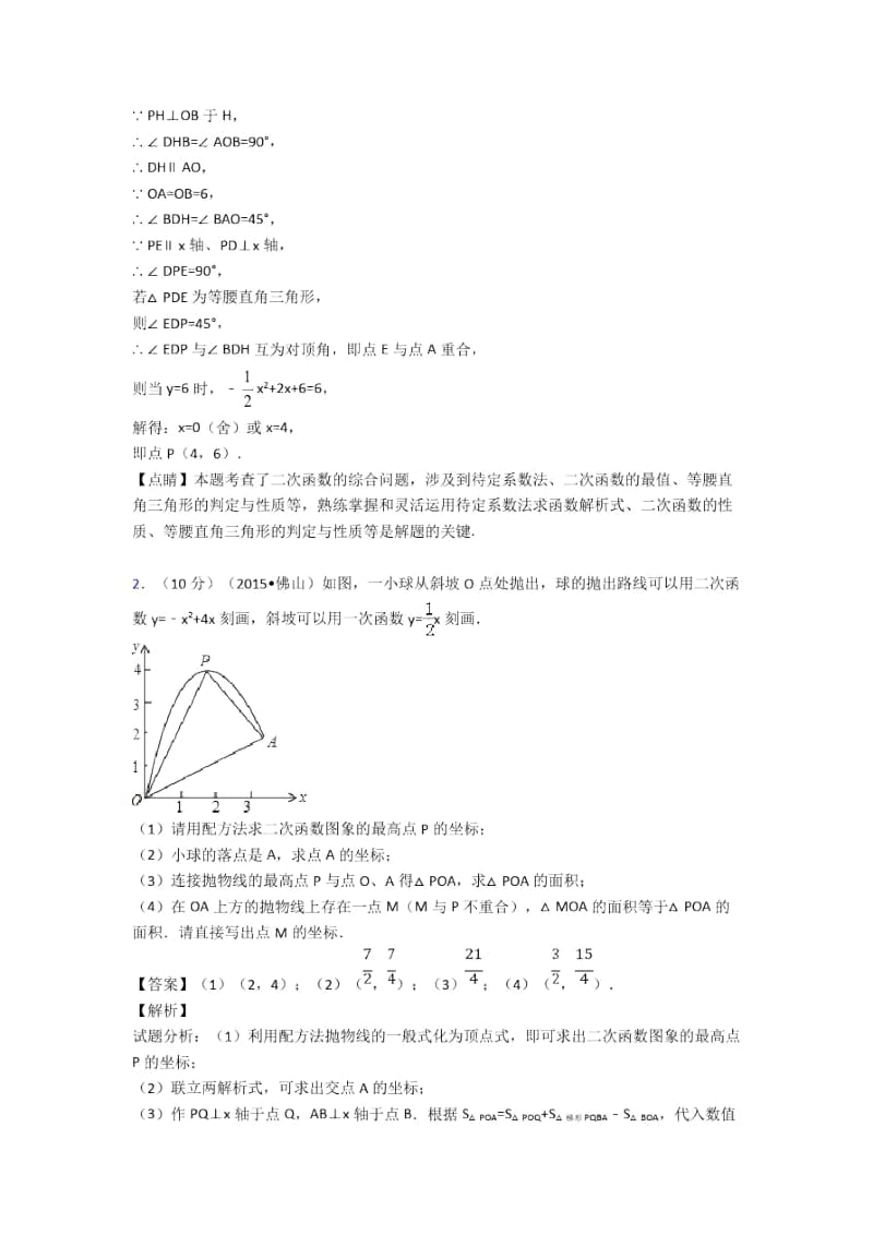 备战中考数学培优易错试卷之二次函数含答案解析.docx_第3页