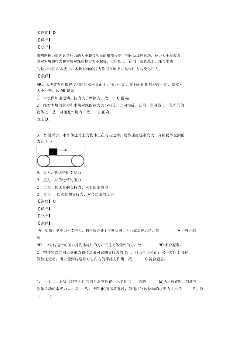 中考物理复习力与运动的关系问题专项易错题附答案解析.docx_第2页