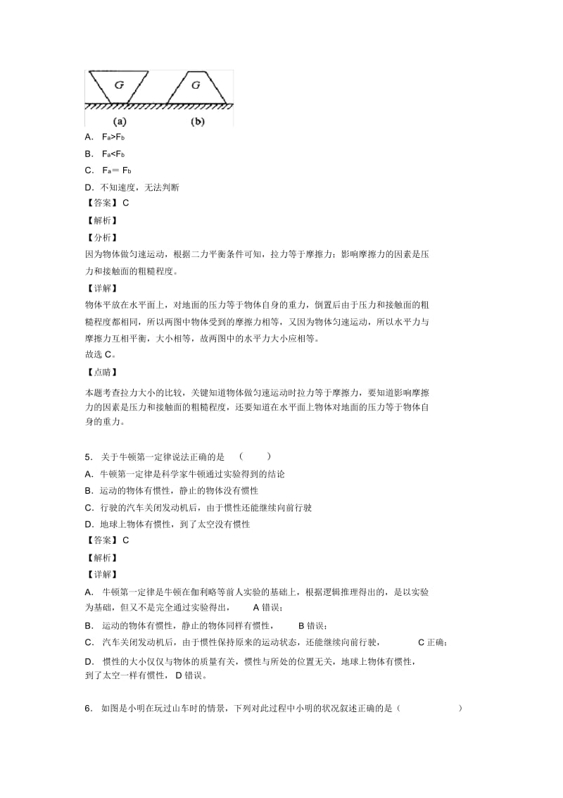 中考物理复习力与运动的关系问题专项易错题附答案解析.docx_第3页