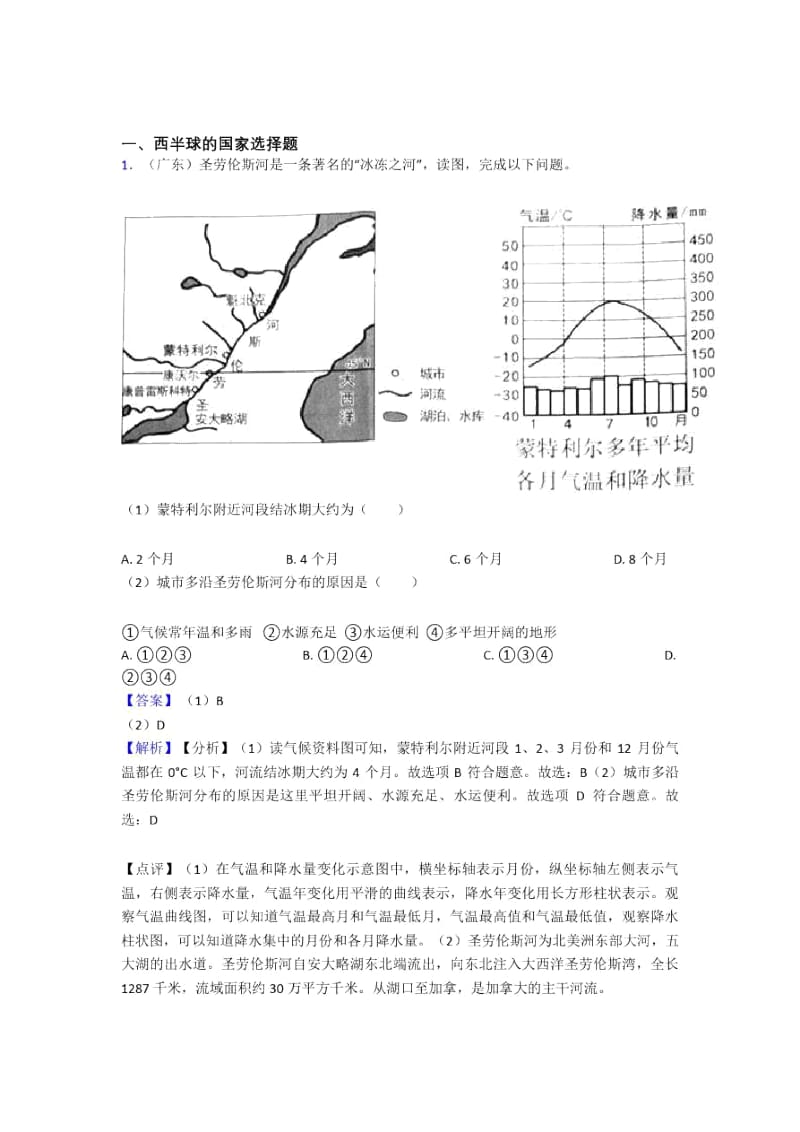 初中地理西半球的国家专题练习(附答案).docx_第1页