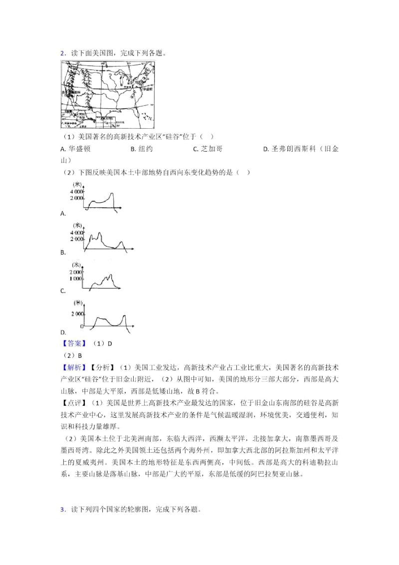 初中地理西半球的国家专题练习(附答案).docx_第2页