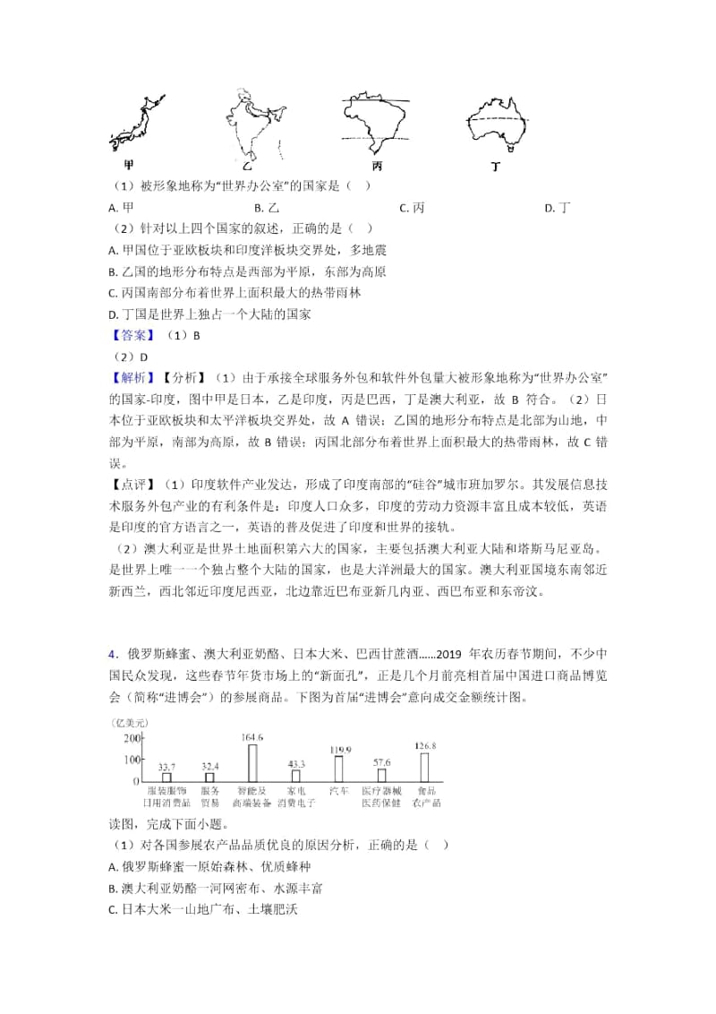 初中地理西半球的国家专题练习(附答案).docx_第3页