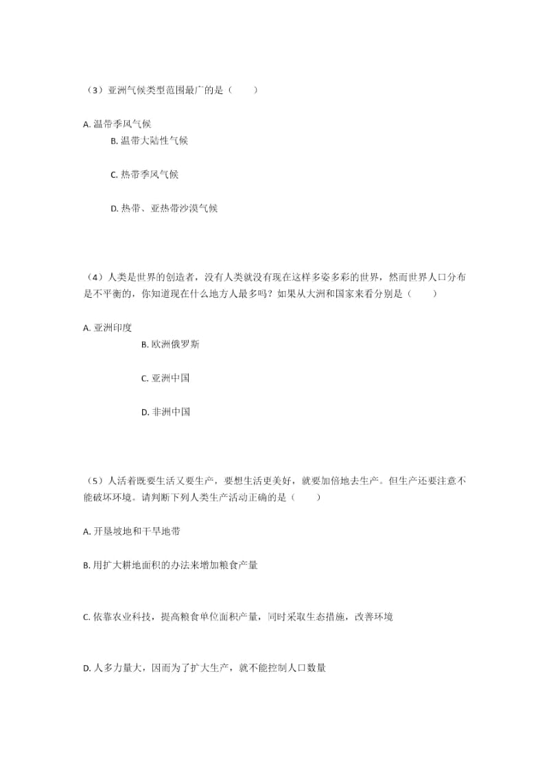 宜昌市初中地理我们生活的大洲——亚洲专题练习(含答案).docx_第2页