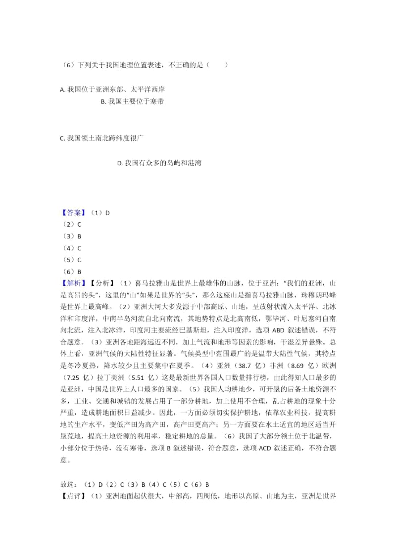 宜昌市初中地理我们生活的大洲——亚洲专题练习(含答案).docx_第3页