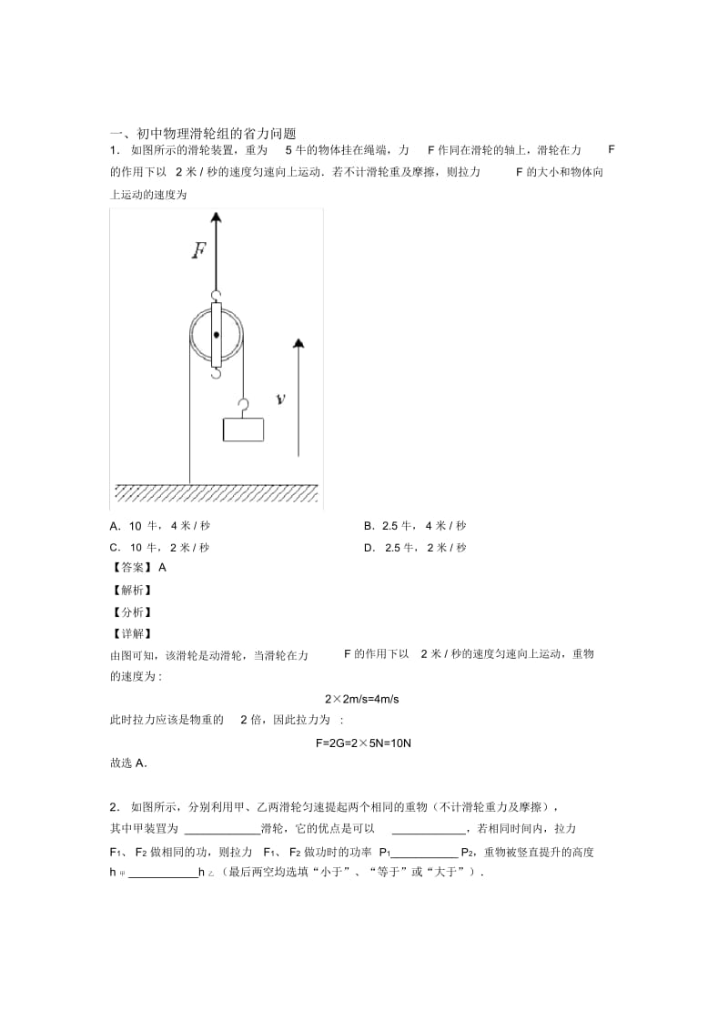 全国中考物理滑轮组的省力问题的综合中考真题分类汇总.docx_第1页