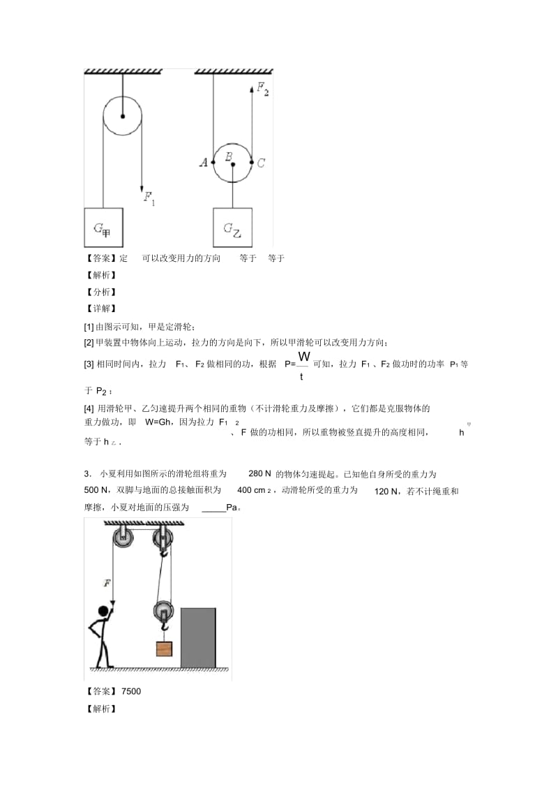 全国中考物理滑轮组的省力问题的综合中考真题分类汇总.docx_第2页