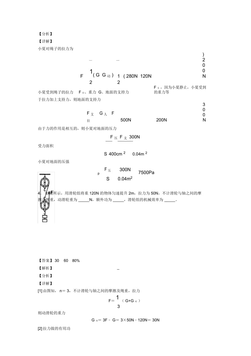 全国中考物理滑轮组的省力问题的综合中考真题分类汇总.docx_第3页