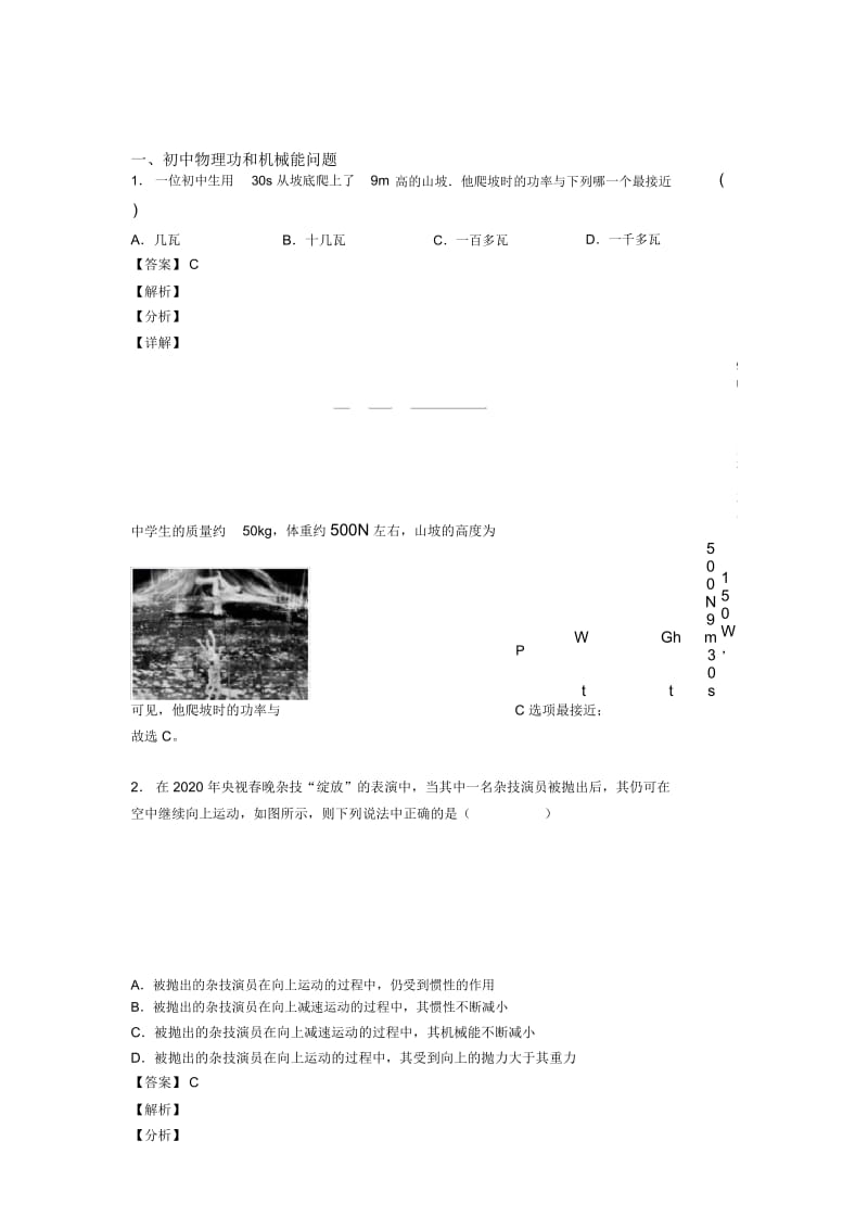 中考物理复习《功和机械能问题》专项综合练习附详细答案.docx_第1页